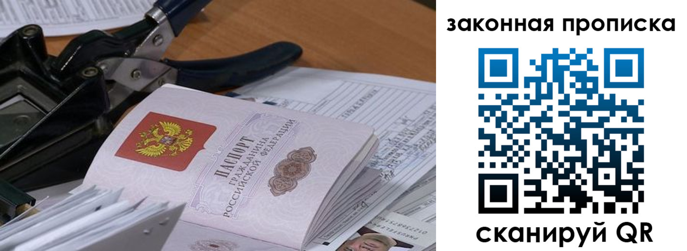 прописка 2025 в Апрелевке