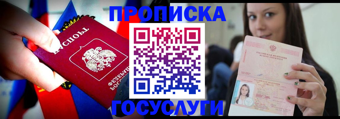 прописка штамп в Апрелевке